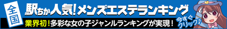 岩手でメンズエステ遊びなら[駅ちか]